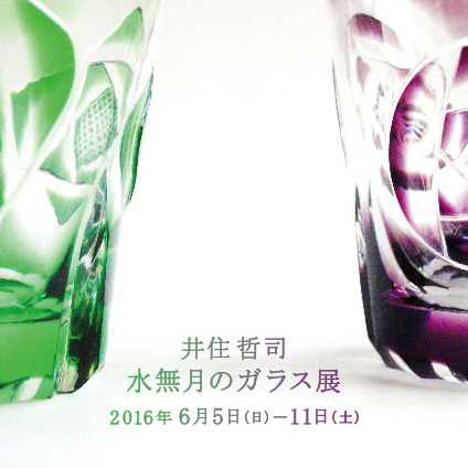 切子の展覧会DM