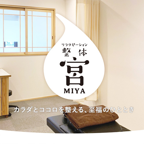 リラクゼーション整体 コーポレートサイト